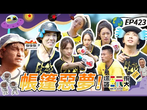 綜藝玩很大苗栗取景｜露營任務、躲貓貓挑戰都在風山雅筑莊園！