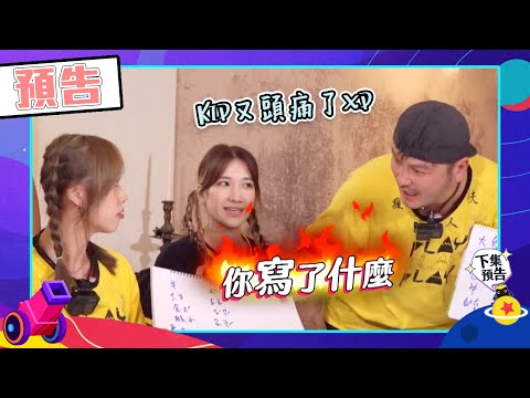綜藝玩很大 EP424 預告｜黃隊再扛逆轉勝壓力，體力耳力默契全面開戰